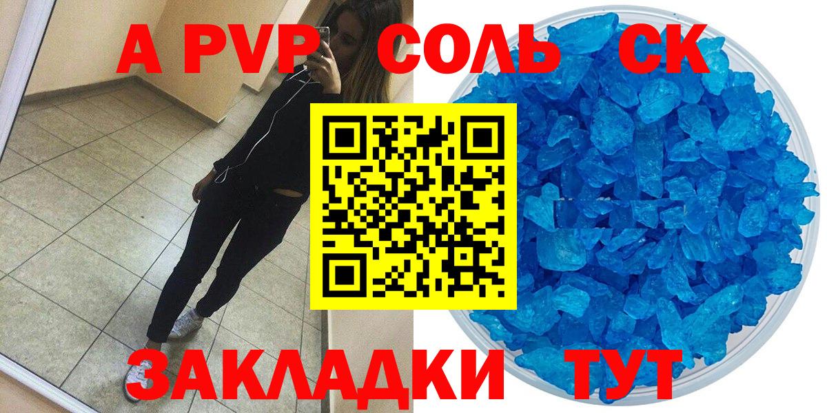 A-PVP  А ПВП мука  что такое   Вышний Волочёк  Вход с VPN 