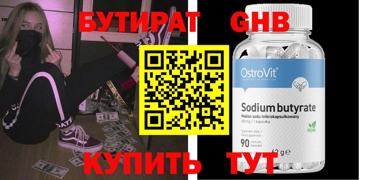 Вышний Волочёк  Бутират буратино  Вход с VPN 