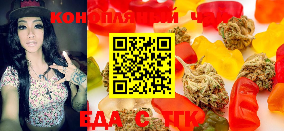 Еда ТГК марихуана  Вход с VPN  Вышний Волочёк 