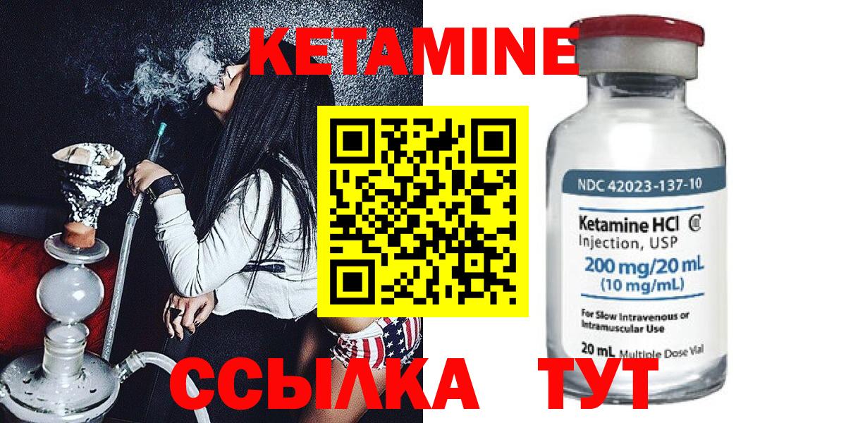 КЕТАМИН ketamine Вышний Волочёк