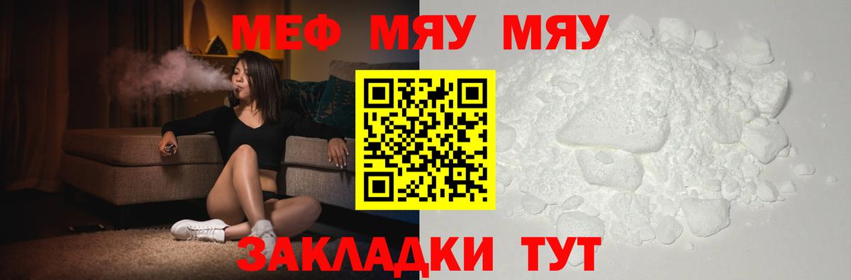 Меф мяу мяу мука Вышний Волочёк