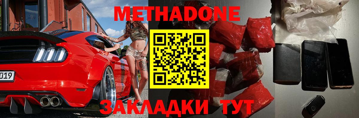МЕТАДОН белоснежный  МЕТАДОН кристалл  Вышний Волочёк  блэк спрут маркетплейс  Вход с VPN 